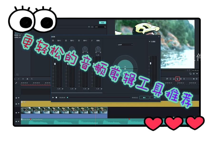 更轻松的音频剪辑工具推荐