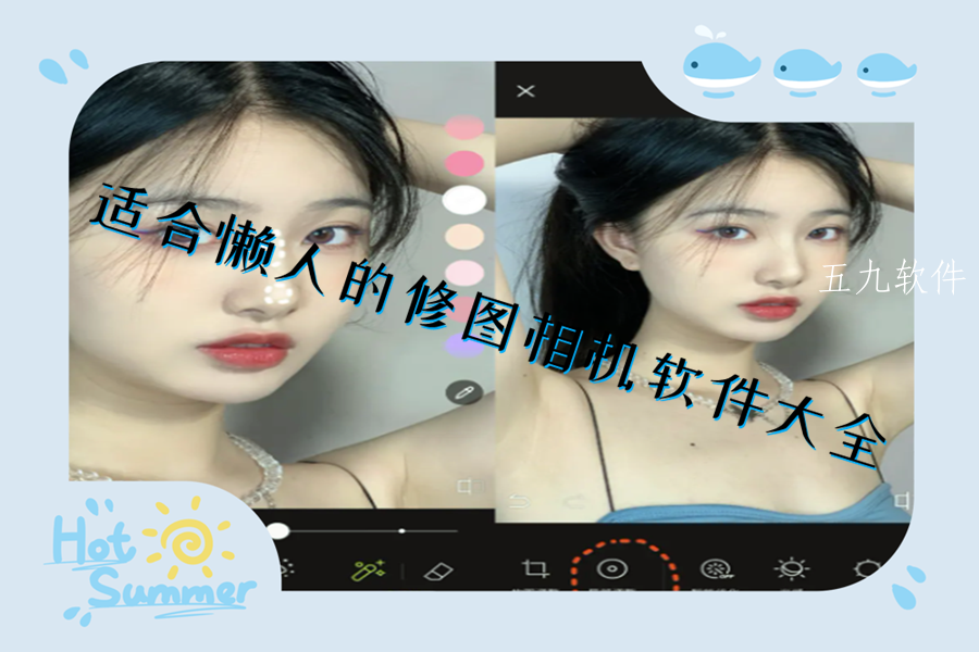 适合懒人的修图相机软件大全