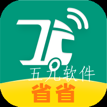 省省回头车司机版