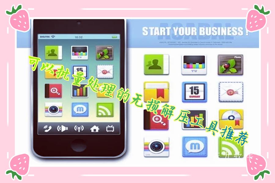 可以批量处理的无损解压工具推荐