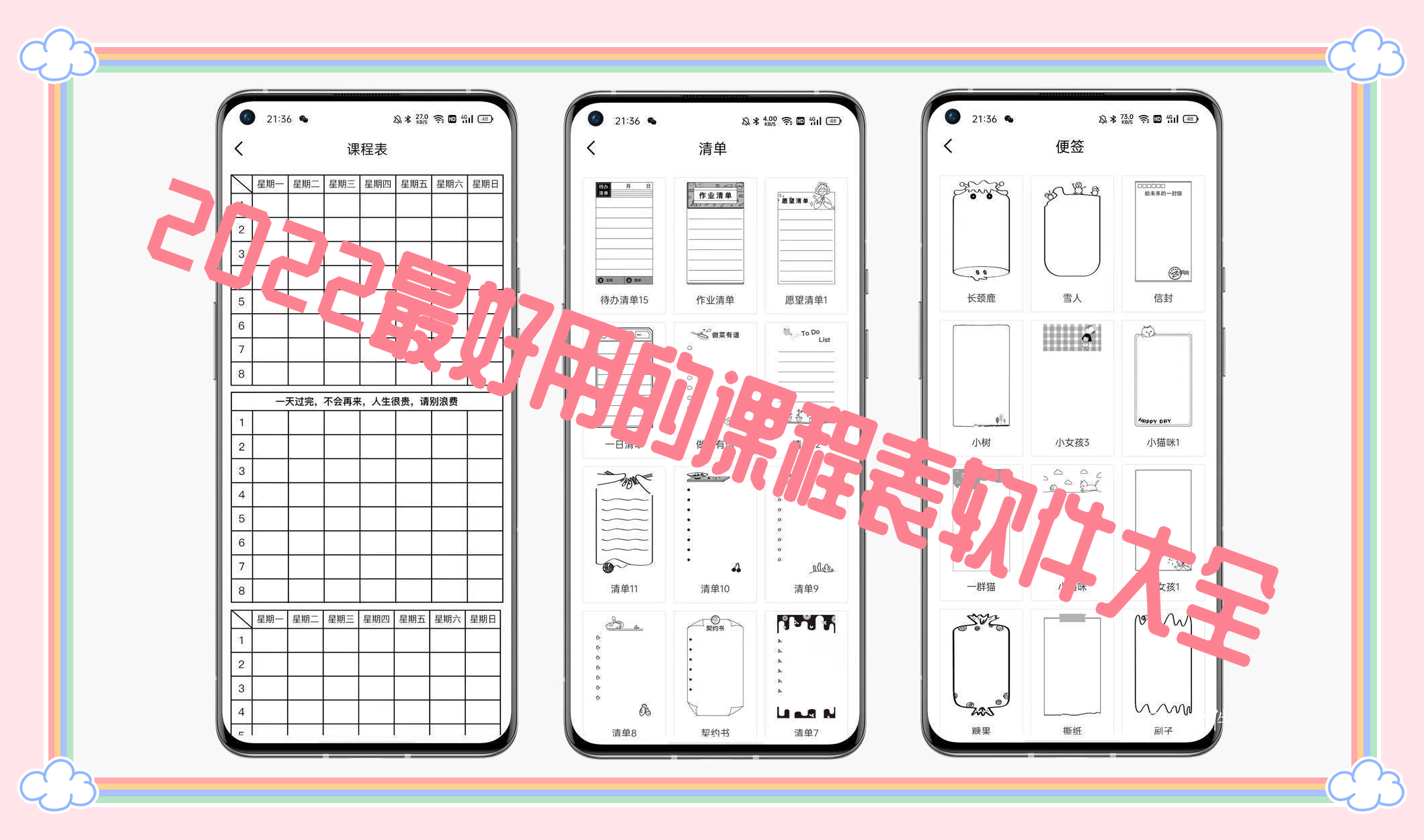 2022最好用的课程表软件大全