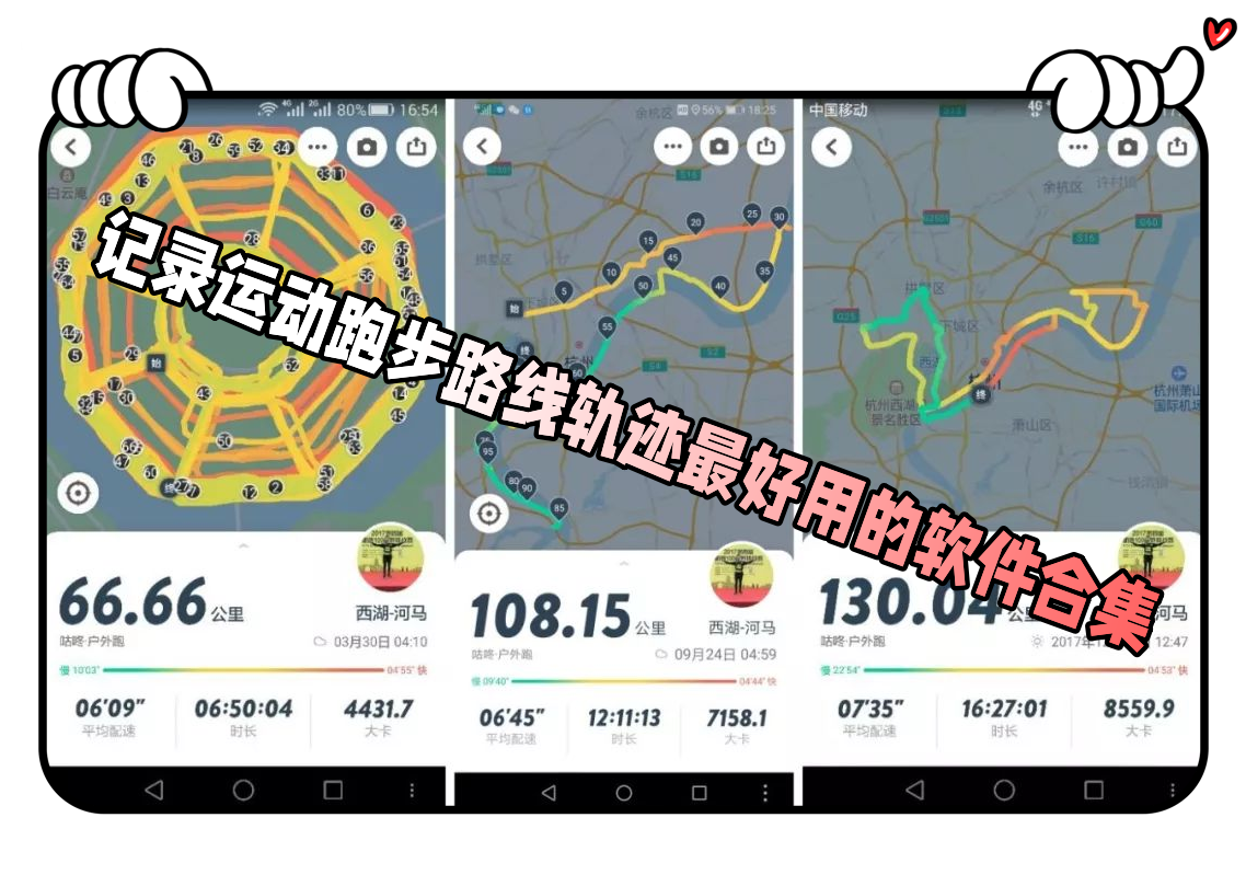 记录运动跑步路线轨迹最好用的软件合集 记录运动跑步路线轨迹最好用的软件合集