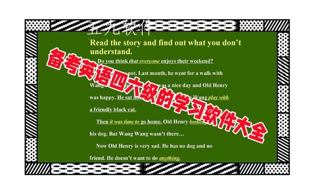 备考英语四六级的学习软件大全