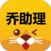 乔助理极速版 乔助理极速版