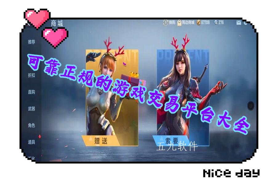 可靠正规的游戏交易平台大全