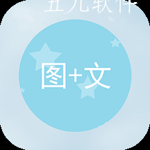 图片加文字编辑软件
