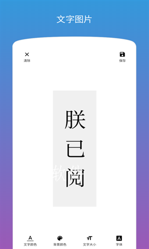 图片加文字编辑软件截图1