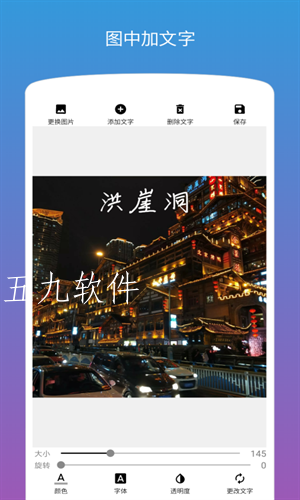 图片加文字编辑软件截图2
