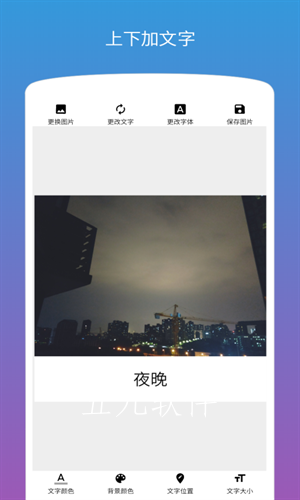 图片加文字编辑软件截图4