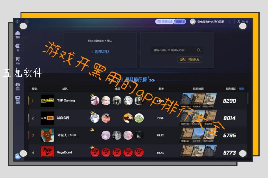 游戏开黑用的app排行大全