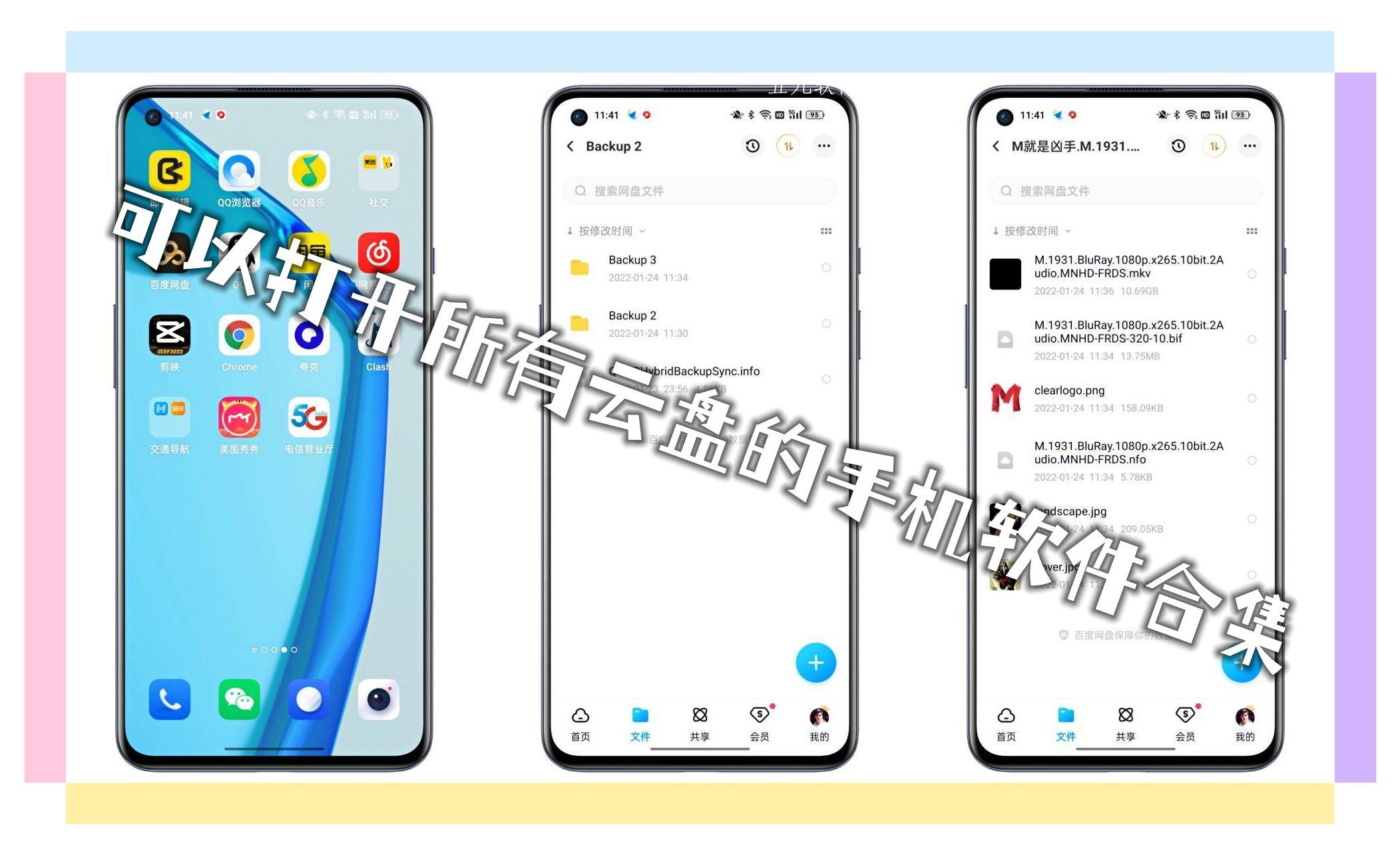 可以打开所有云盘的手机软件合集