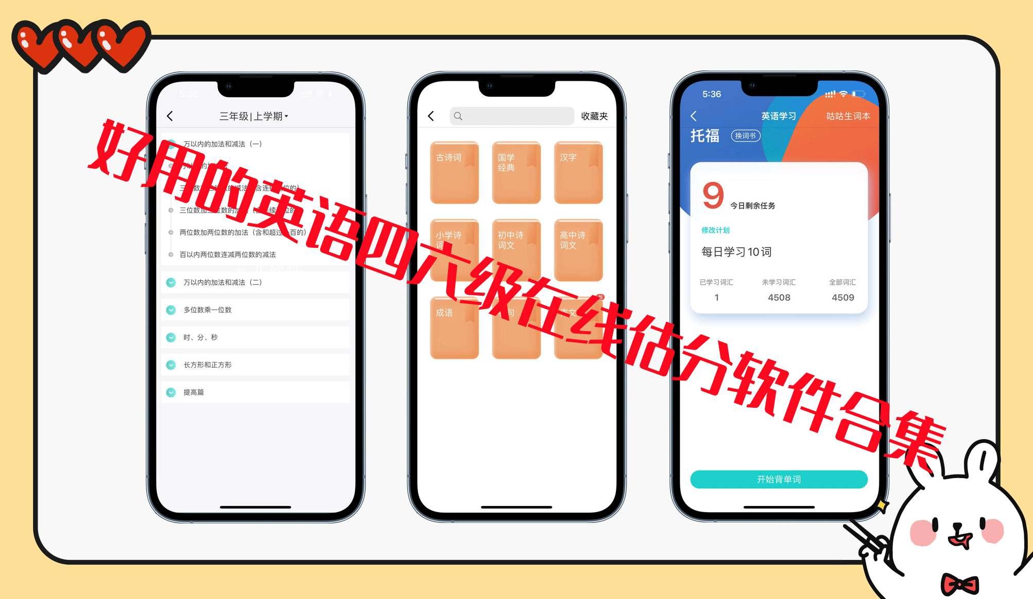 好用的英语四六级在线估分软件合集
