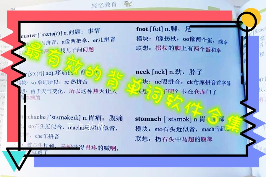 最有效的背单词软件合集