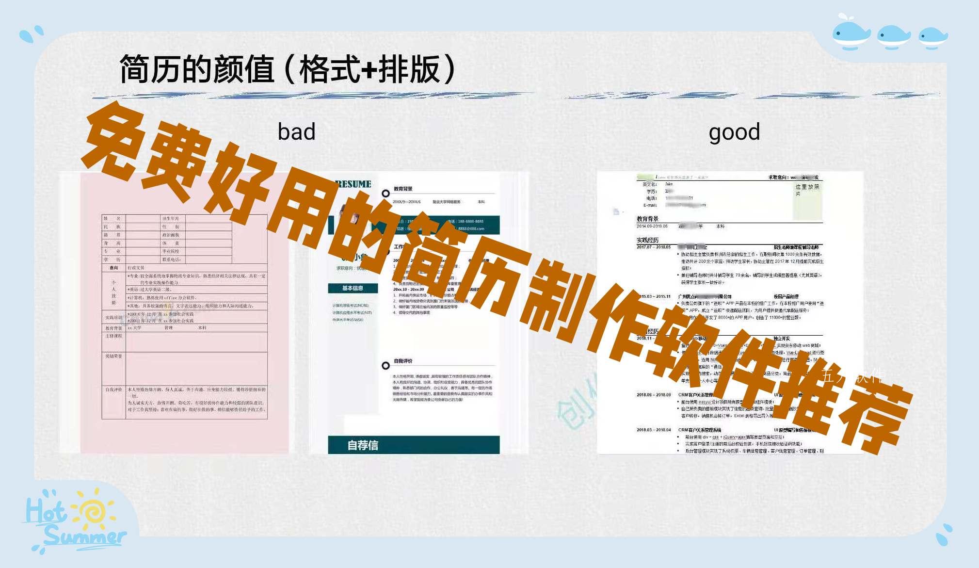 免费好用的简历制作软件推荐