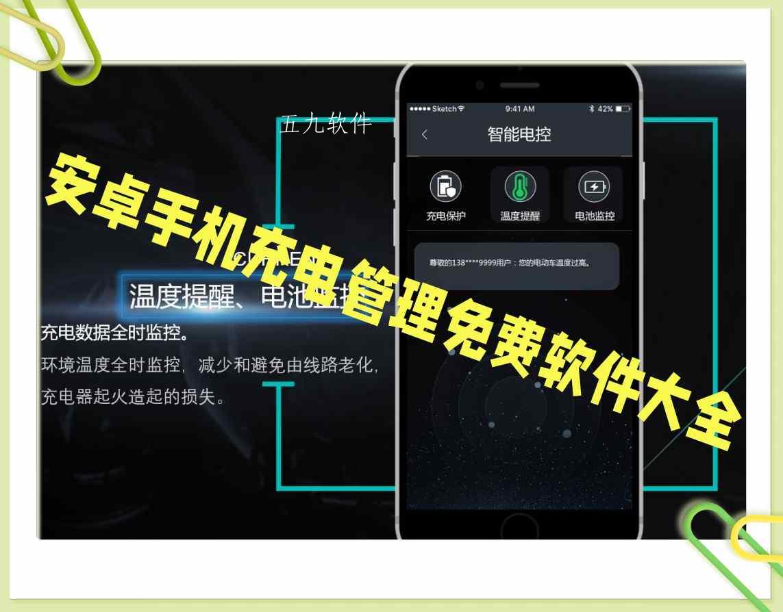 安卓手机充电管理免费软件大全