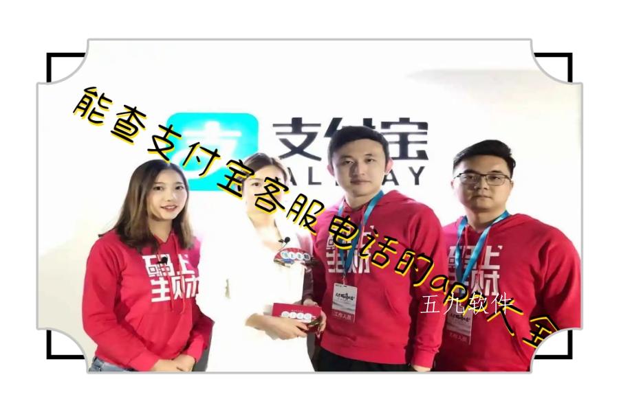 能查支付宝客服电话的app大全