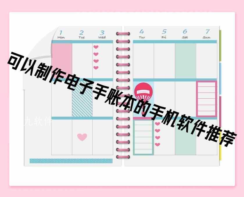 可以制作电子手账本的手机软件推荐 可以制作电子手账本的手机软件推荐