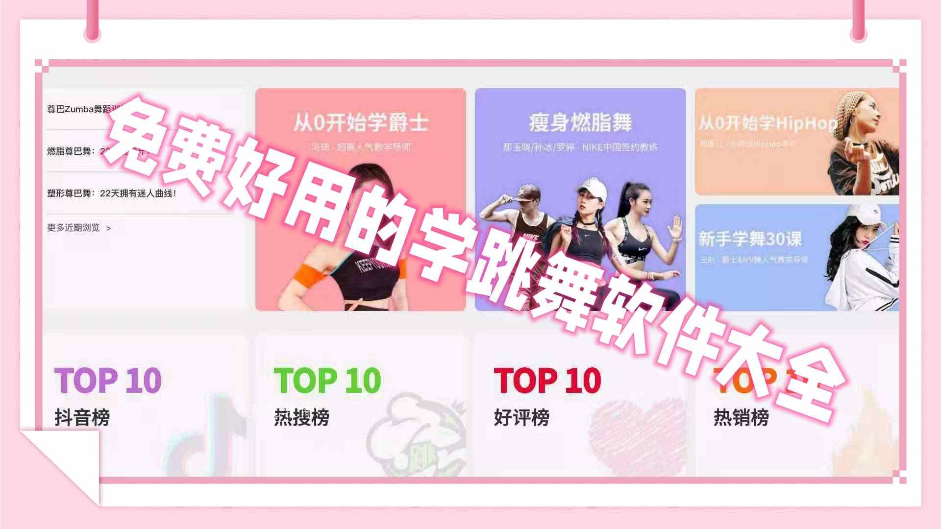 免费好用的学跳舞软件大全