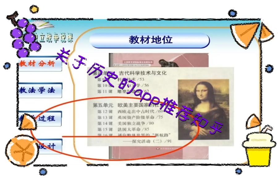 关于历史的app推荐知乎