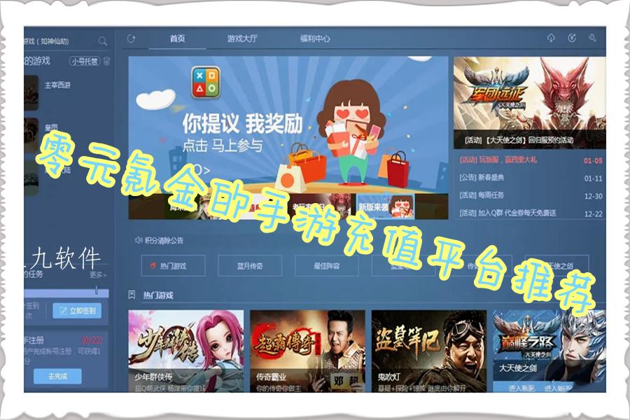 零元氪金的手游充值平台推荐 零元氪金的手游充值平台推荐