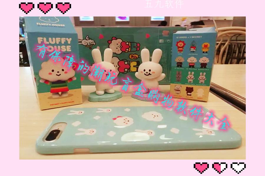 有保障的潮玩盲盒购物软件大全