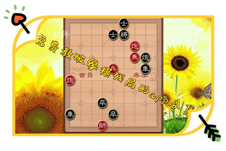 免费教破象棋残局的app合集
