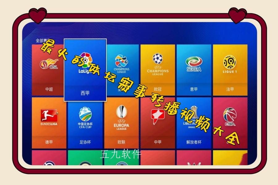 最火的体坛赛事转播视频大全 最火的体坛赛事转播视频大全