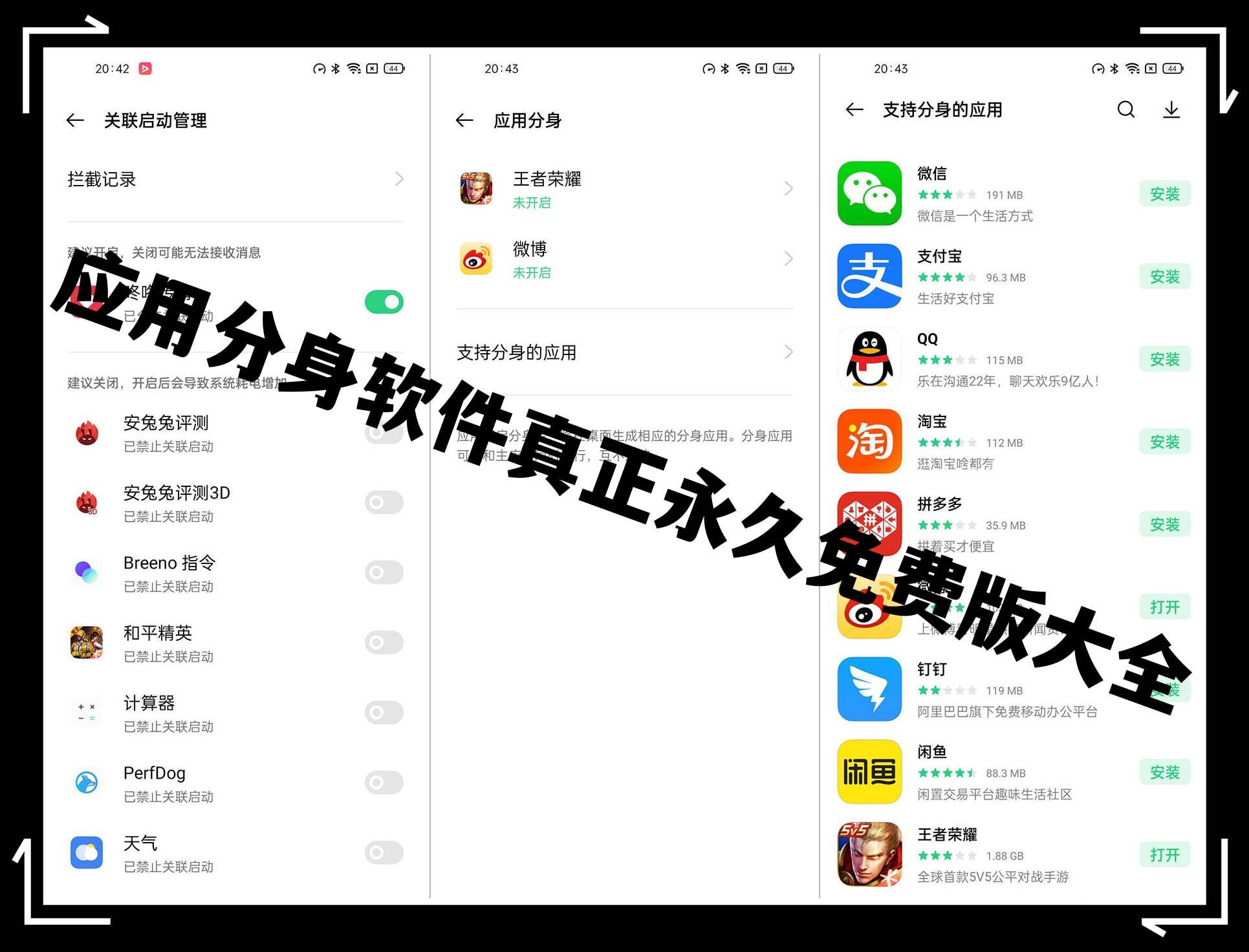 应用分身软件真正永久免费版大全 应用分身软件真正永久免费版大全