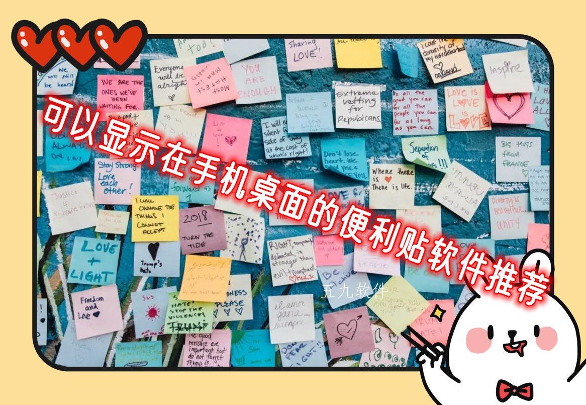 可以显示在手机桌面的便利贴软件推荐