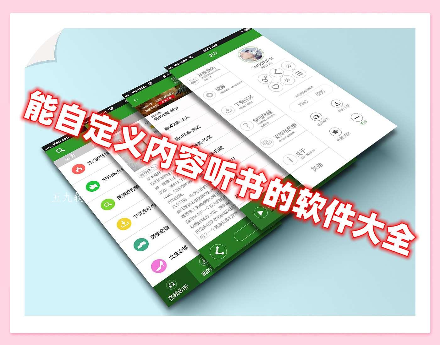 能自定义内容听书的软件大全