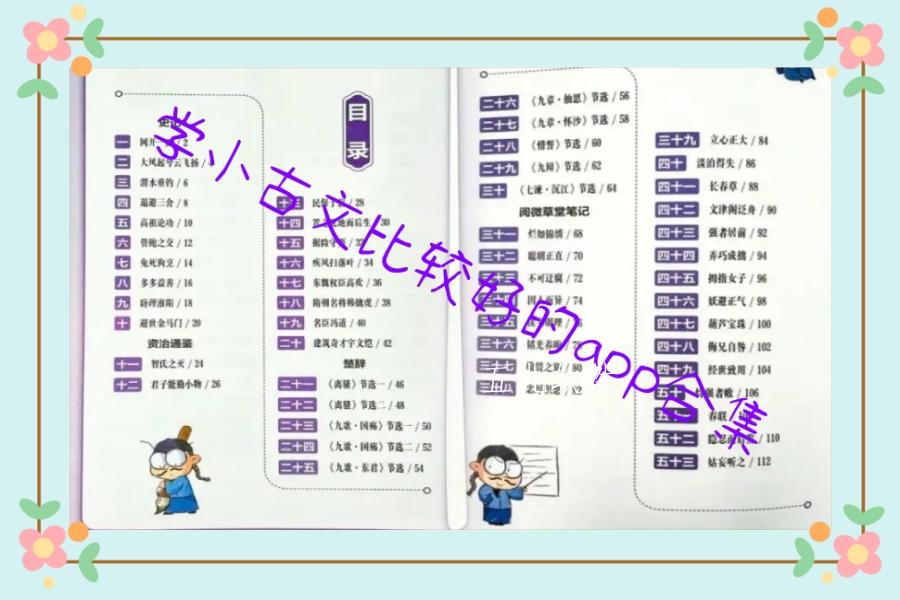 学小古文比较好的app合集