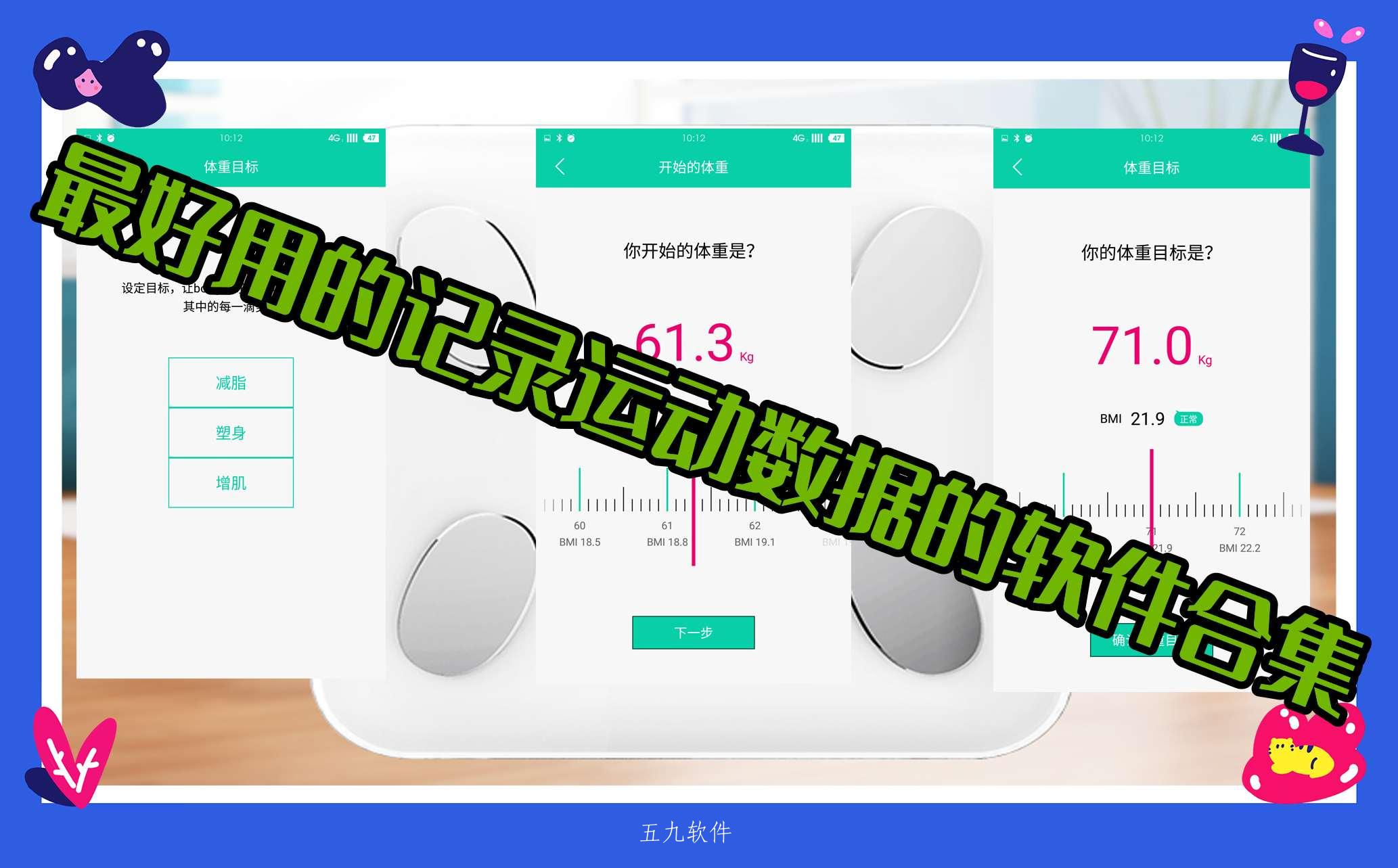 最好用的记录运动数据的软件合集 最好用的记录运动数据的软件合集
