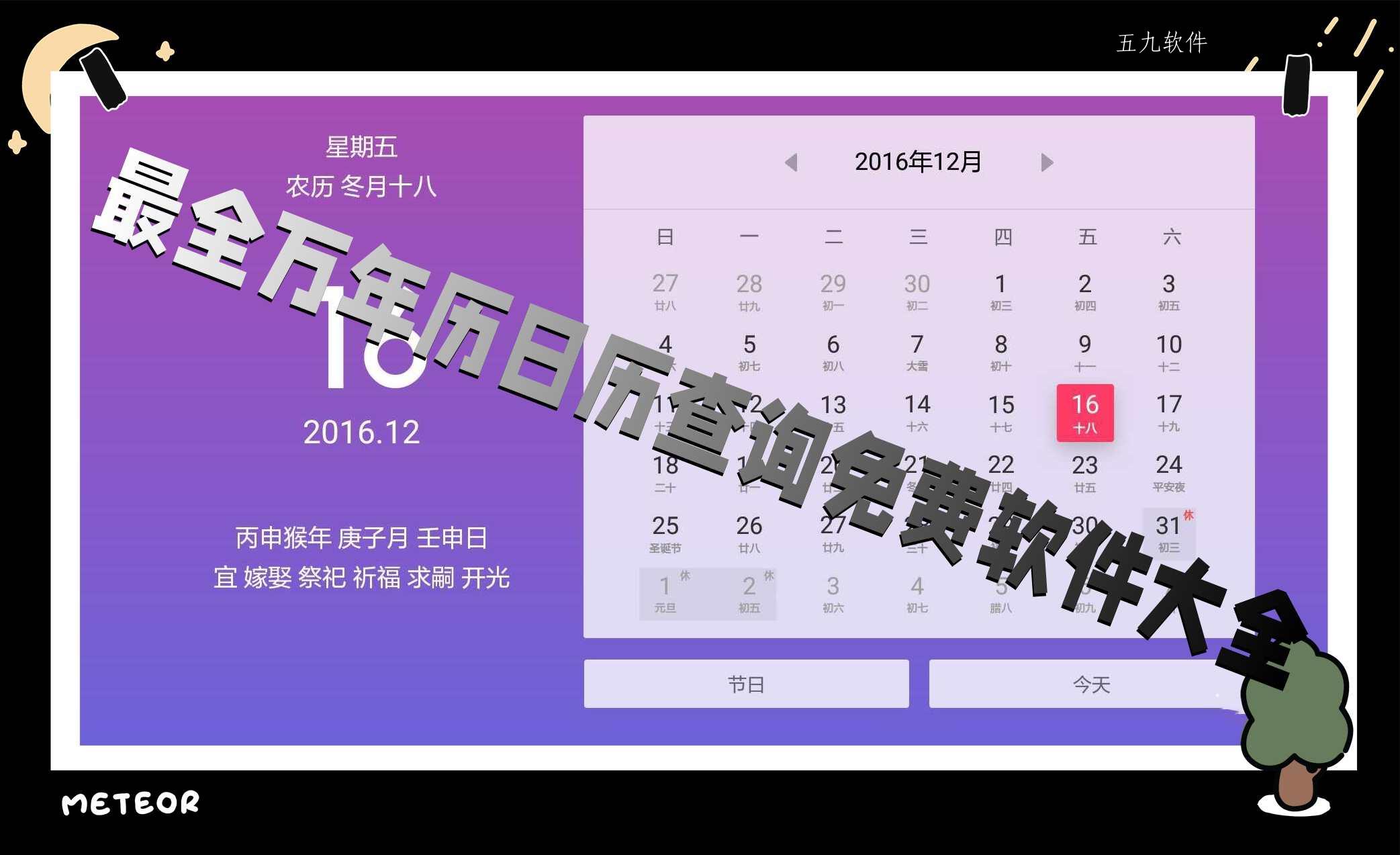 最全万年历日历查询免费软件大全