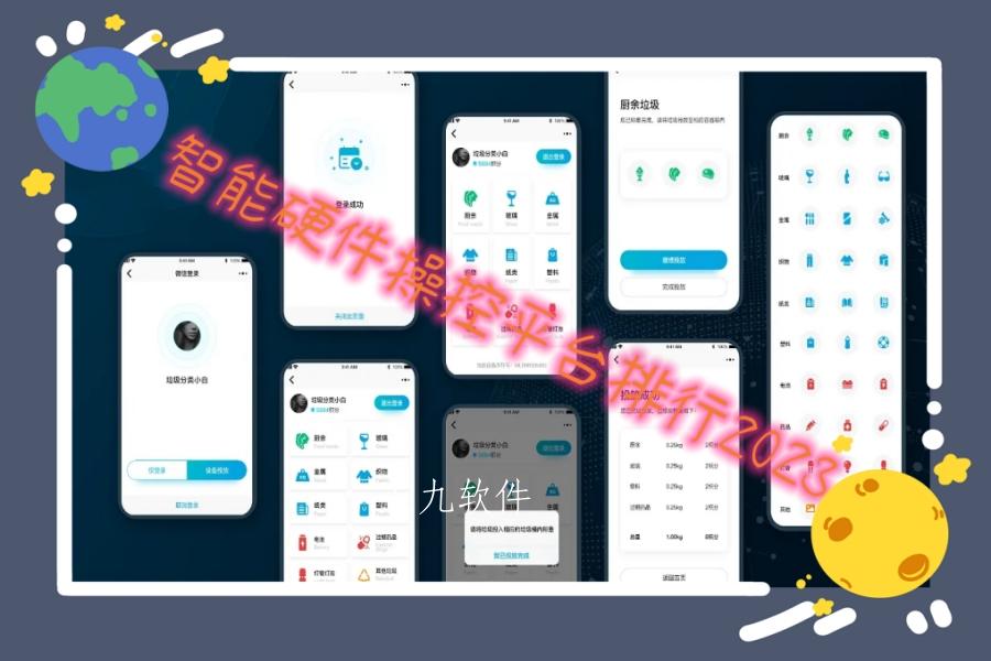 智能硬件操控平台排行2023