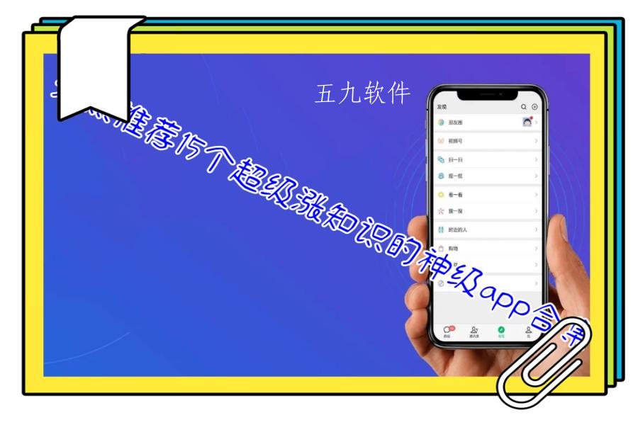 强烈推荐15个超级涨知识的神级app合集