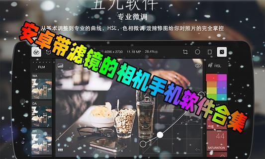 安卓带滤镜的相机手机软件合集 安卓带滤镜的相机手机软件合集