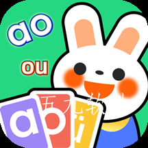 汉语拼音拼读学习app 汉语拼音拼读学习app