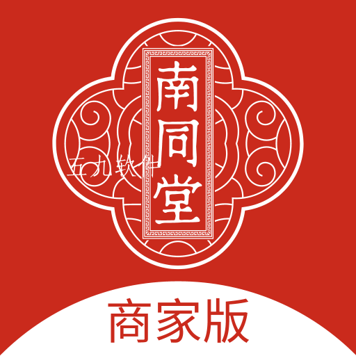 南同堂商家版安卓版 南同堂商家版安卓版