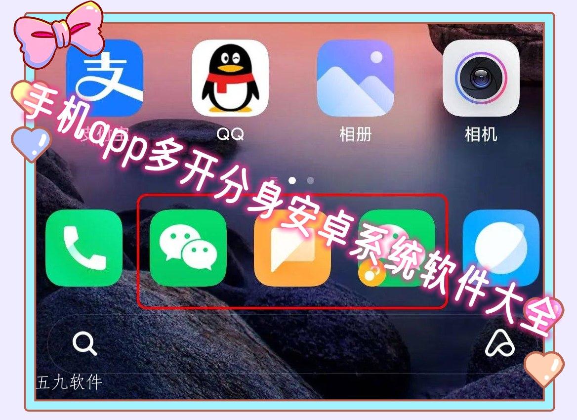 手机app多开分身安卓系统软件大全 手机app多开分身安卓系统软件大全