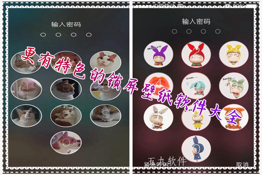 更有特色的锁屏壁纸软件大全 更有特色的锁屏壁纸软件大全