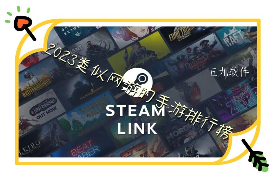 2023类似网游的手游排行榜 2023类似网游的手游排行榜