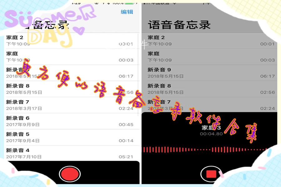 更方便的语音备忘录软件合集