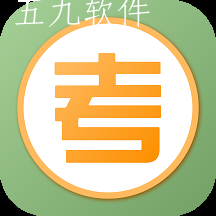 爱考试app 爱考试app