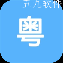粤语练习app