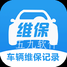 车辆维保记录查询最新免费版 车辆维保记录查询最新免费版