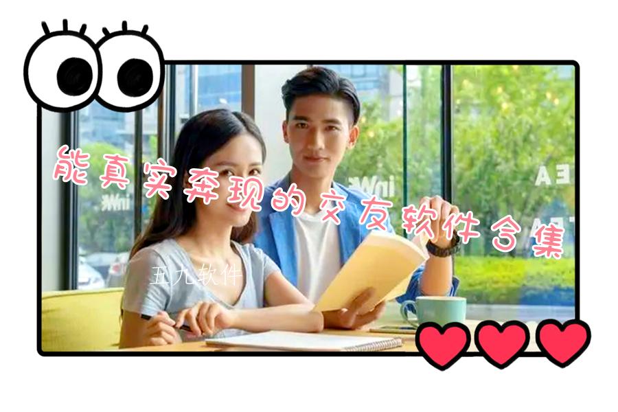 能真实奔现的交友软件合集 能真实奔现的交友软件合集
