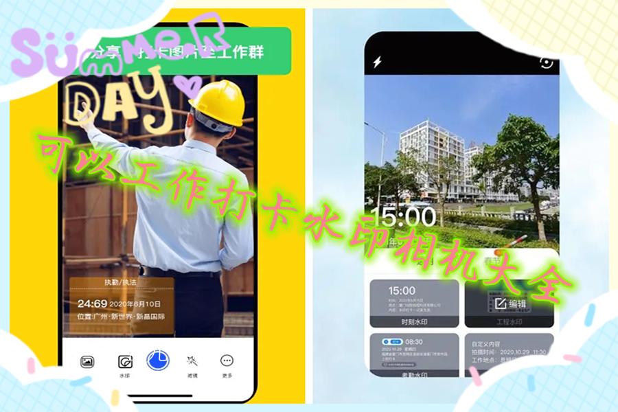 可以工作打卡水印相机大全