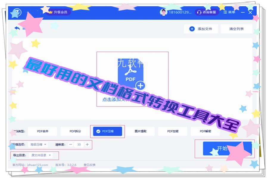 最好用的文档格式转换工具大全