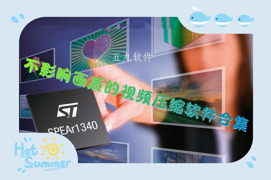 不影响画质的视频压缩软件合集