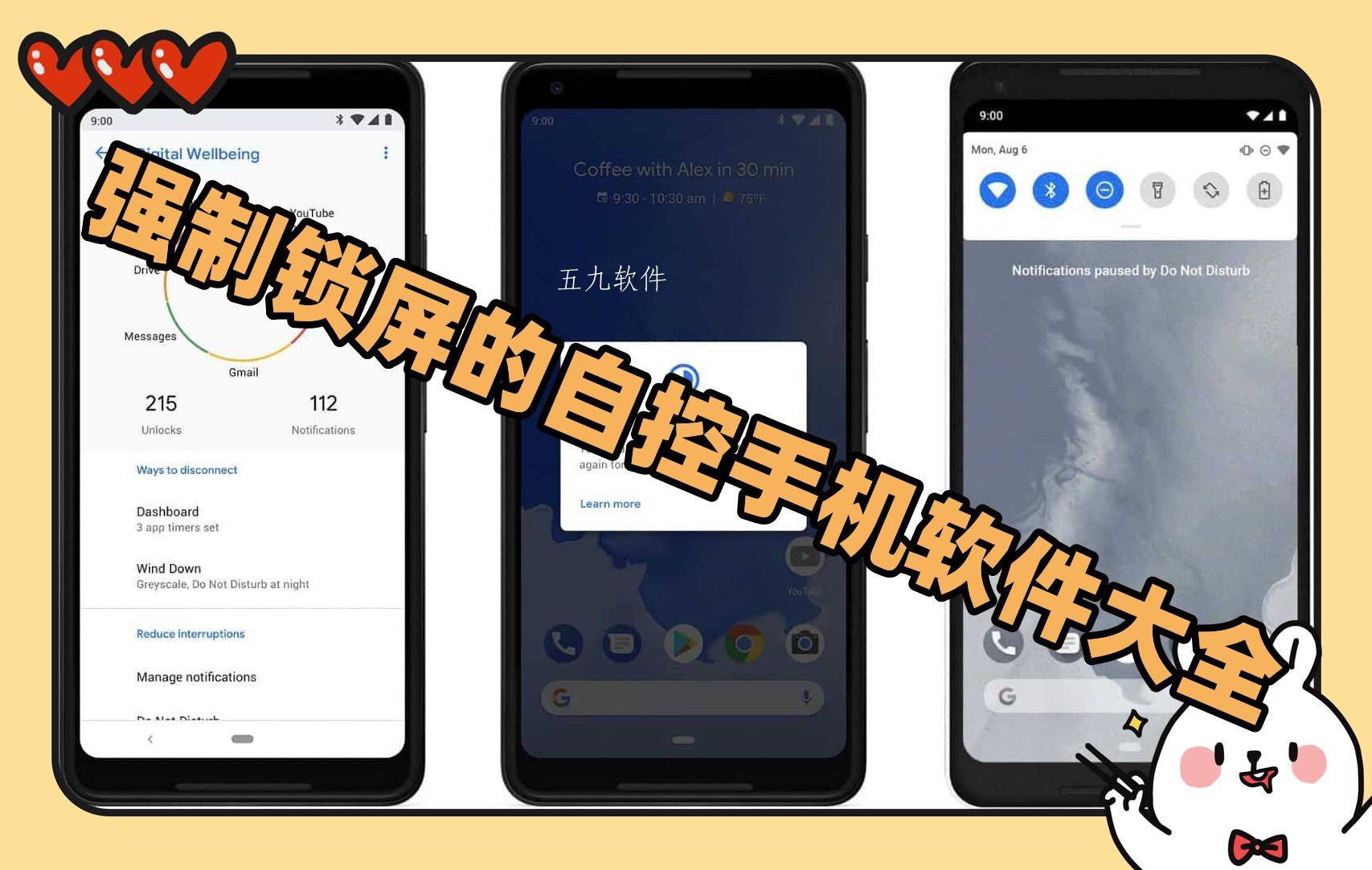 强制锁屏的自控手机软件大全